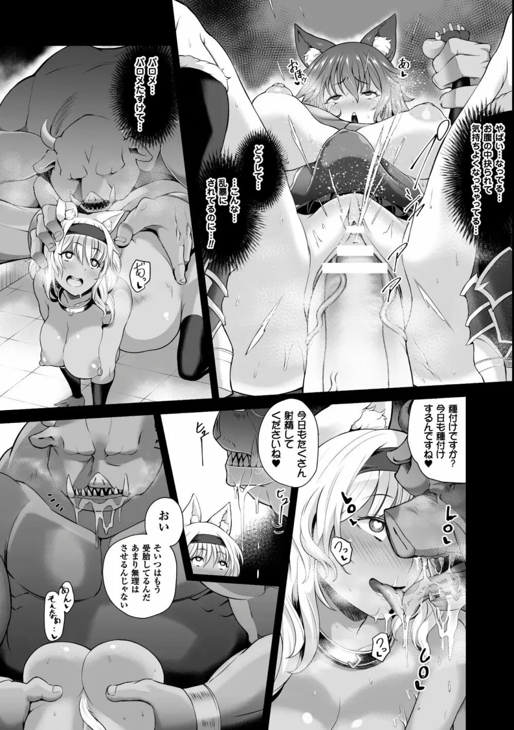 正義のヒロイン姦獄ファイル Vol.9 53ページ