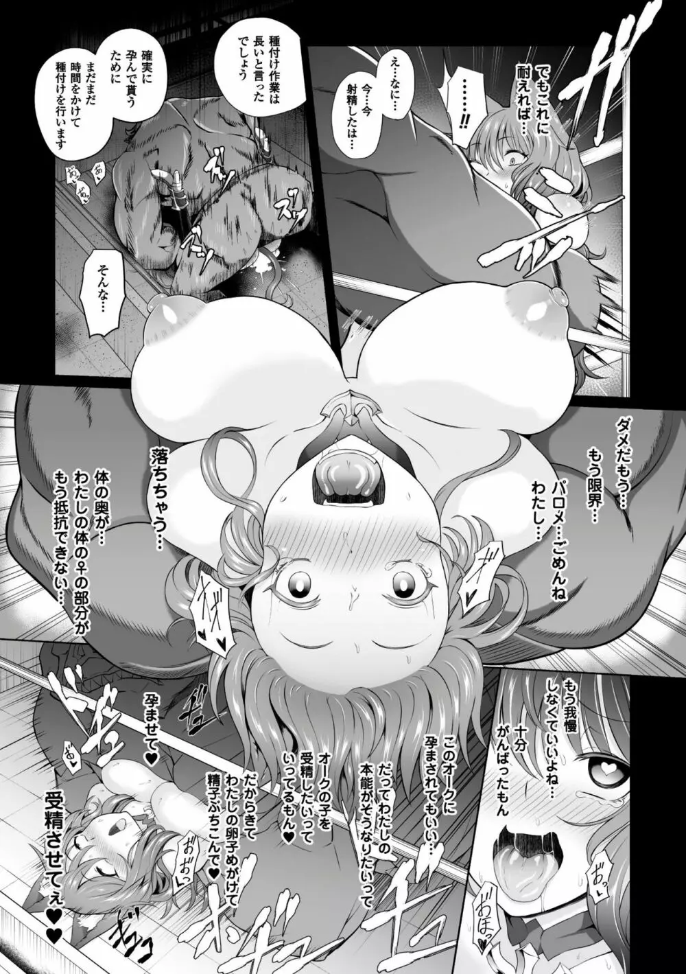 正義のヒロイン姦獄ファイル Vol.9 57ページ