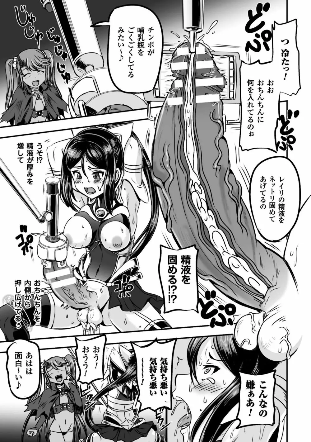 正義のヒロイン姦獄ファイル Vol.9 71ページ