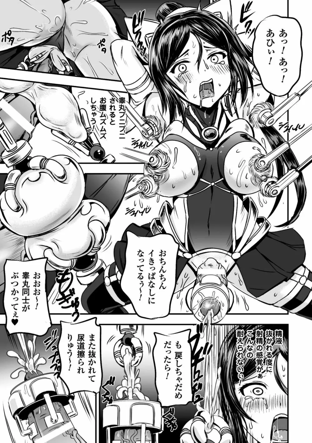 正義のヒロイン姦獄ファイル Vol.9 73ページ