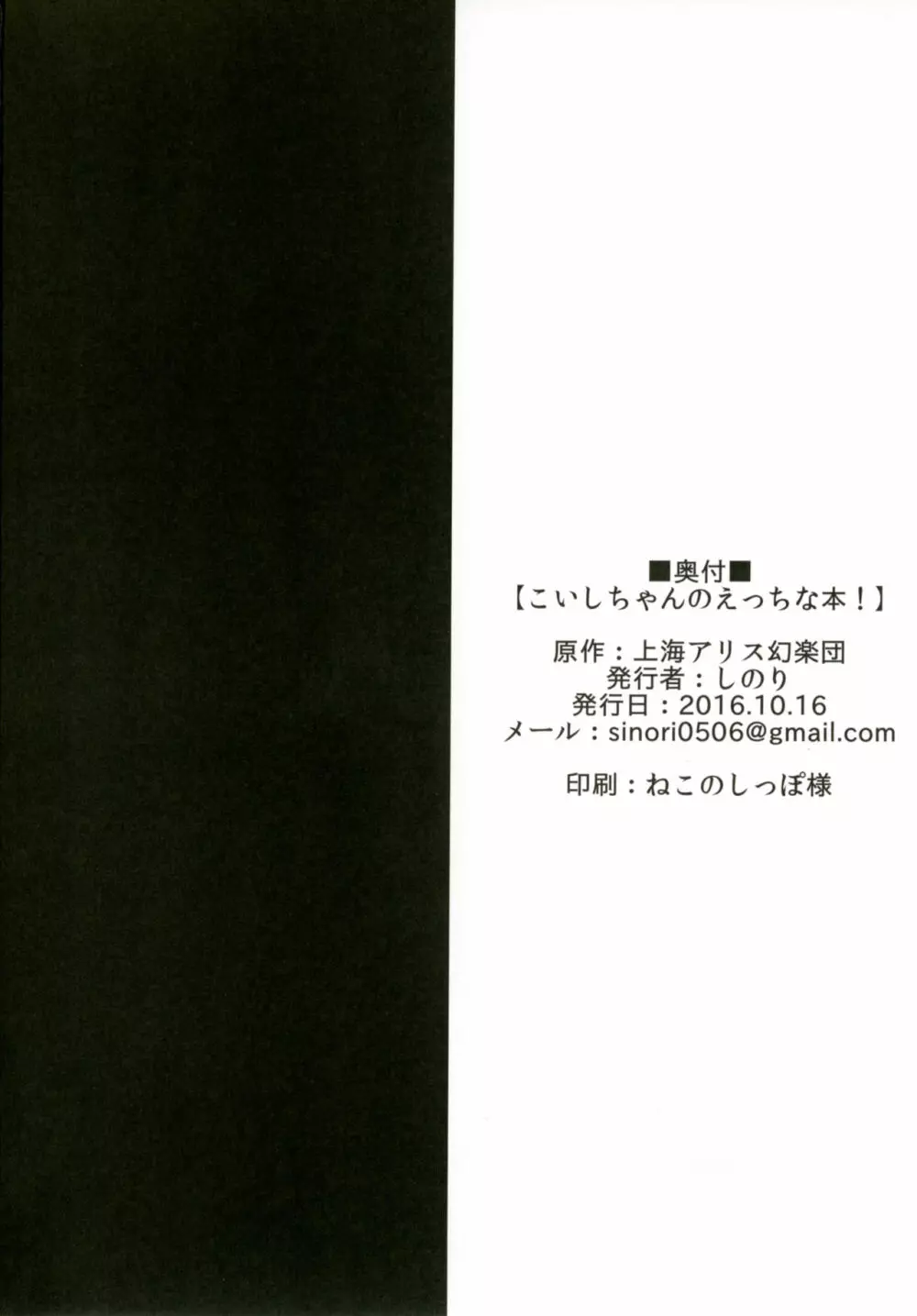 こいしちゃんのえっちな本! 17ページ