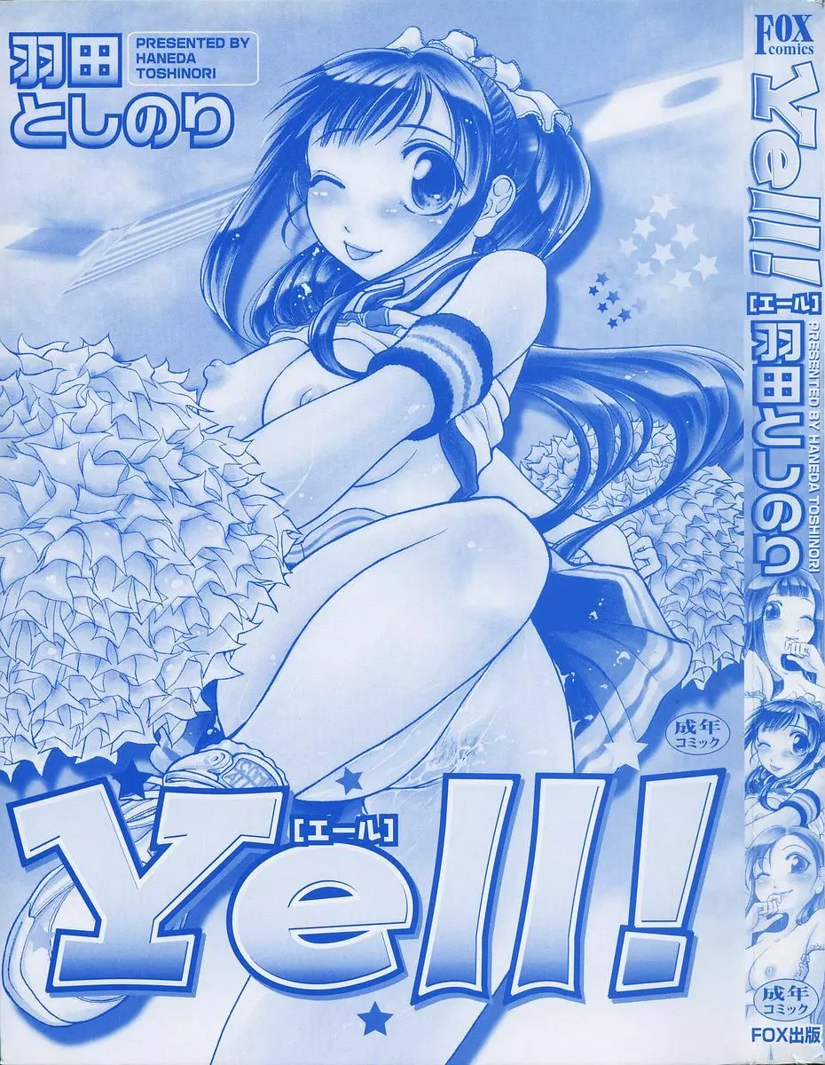 Yell! エール 3ページ