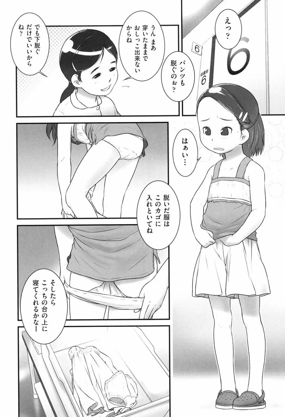 お医者さんのお医者さんごっこ 4ページ