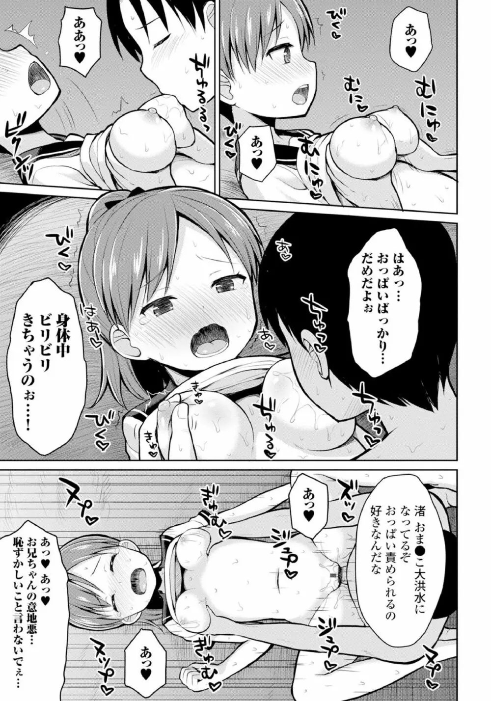 恋するおしっ娘 103ページ