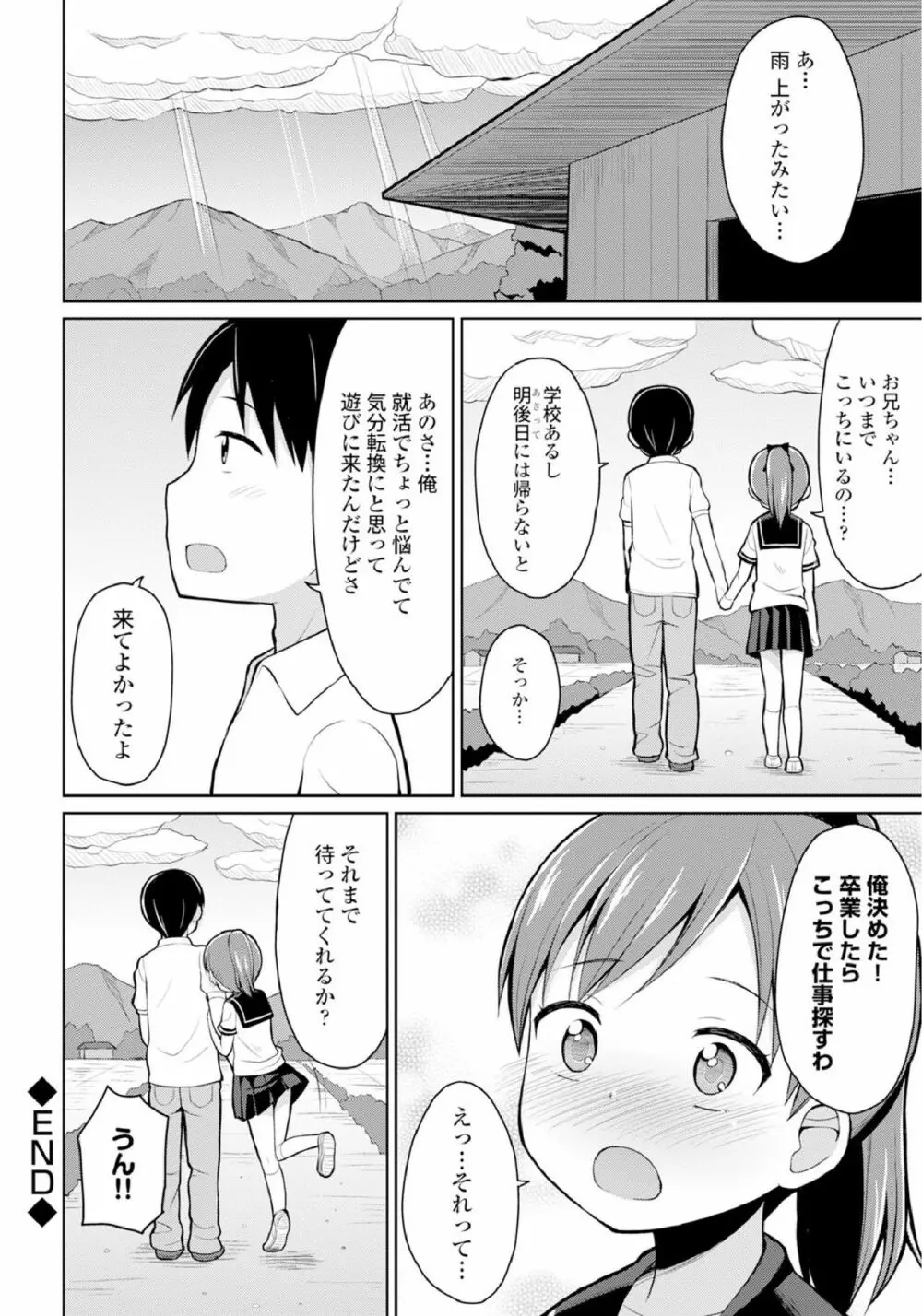 恋するおしっ娘 106ページ