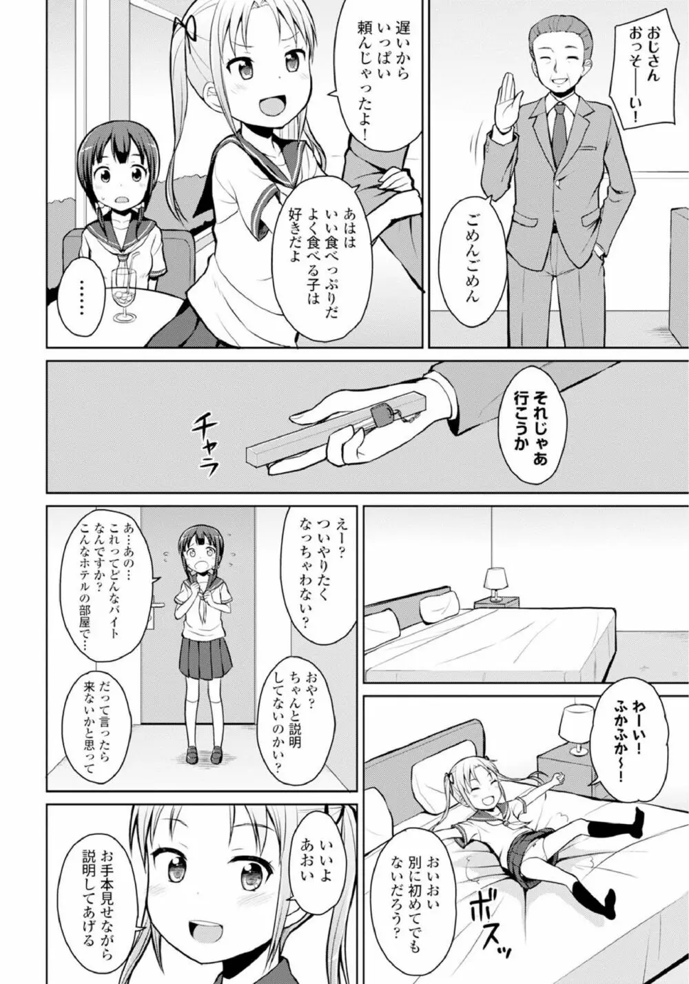 恋するおしっ娘 110ページ