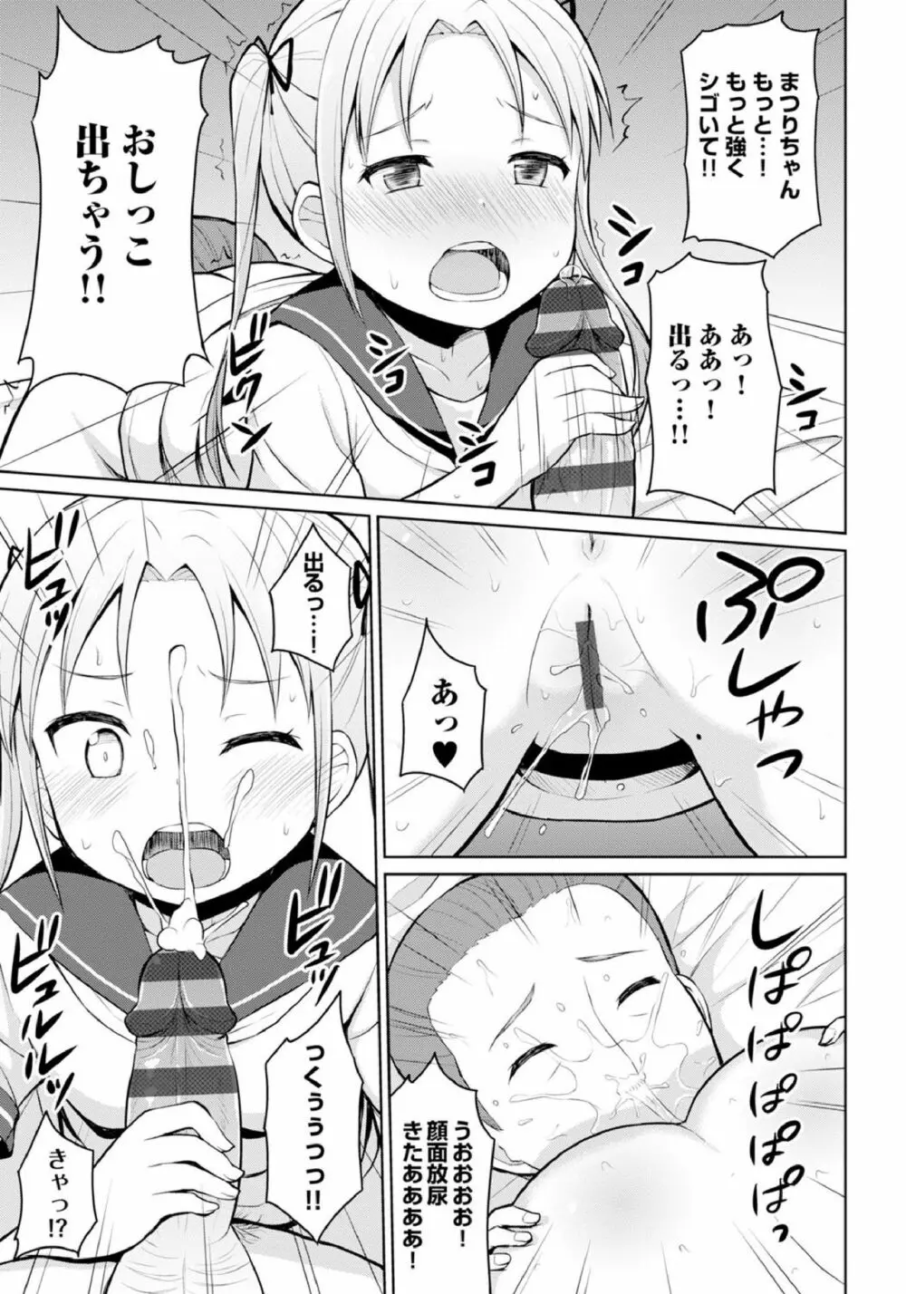 恋するおしっ娘 115ページ