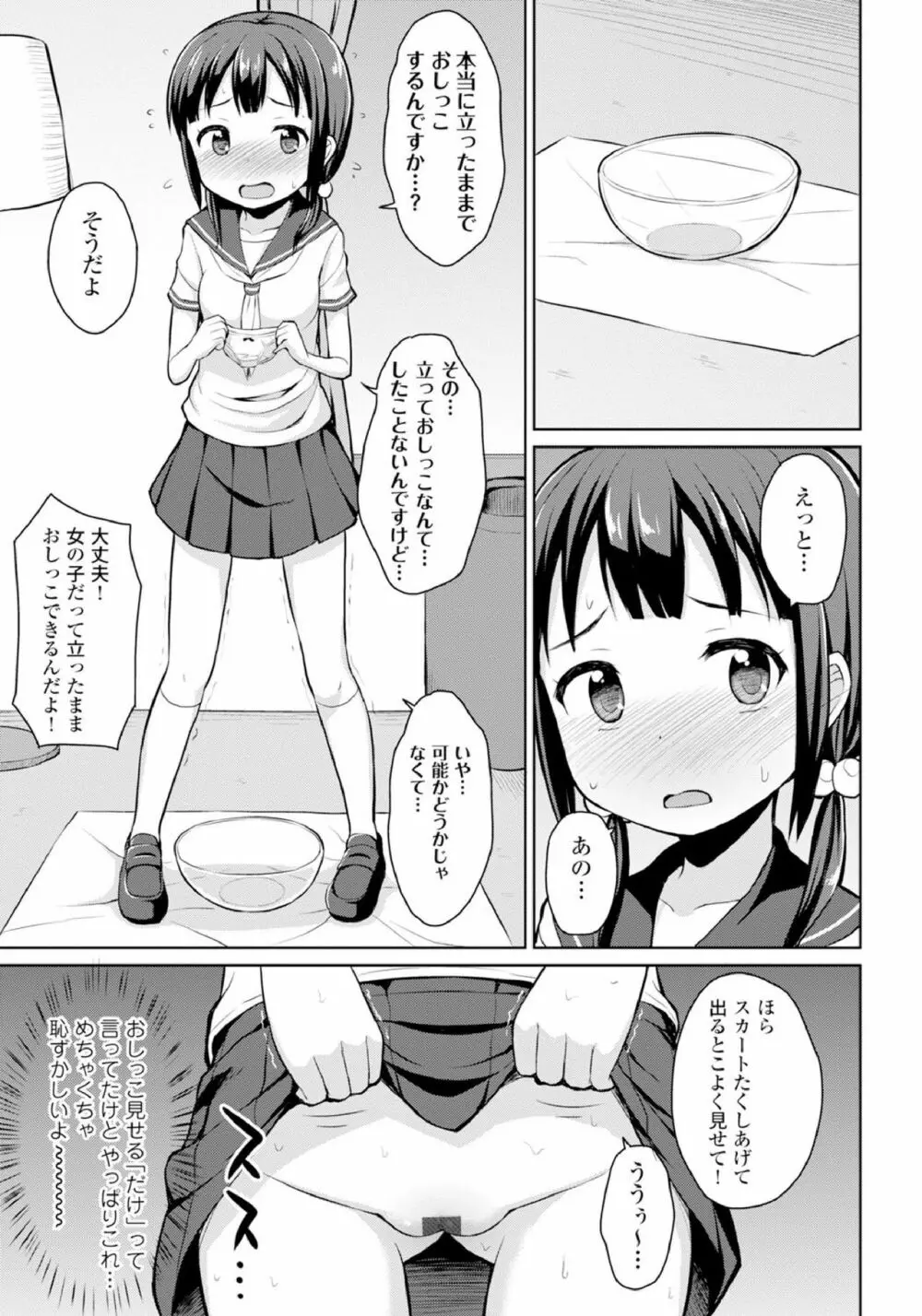 恋するおしっ娘 117ページ