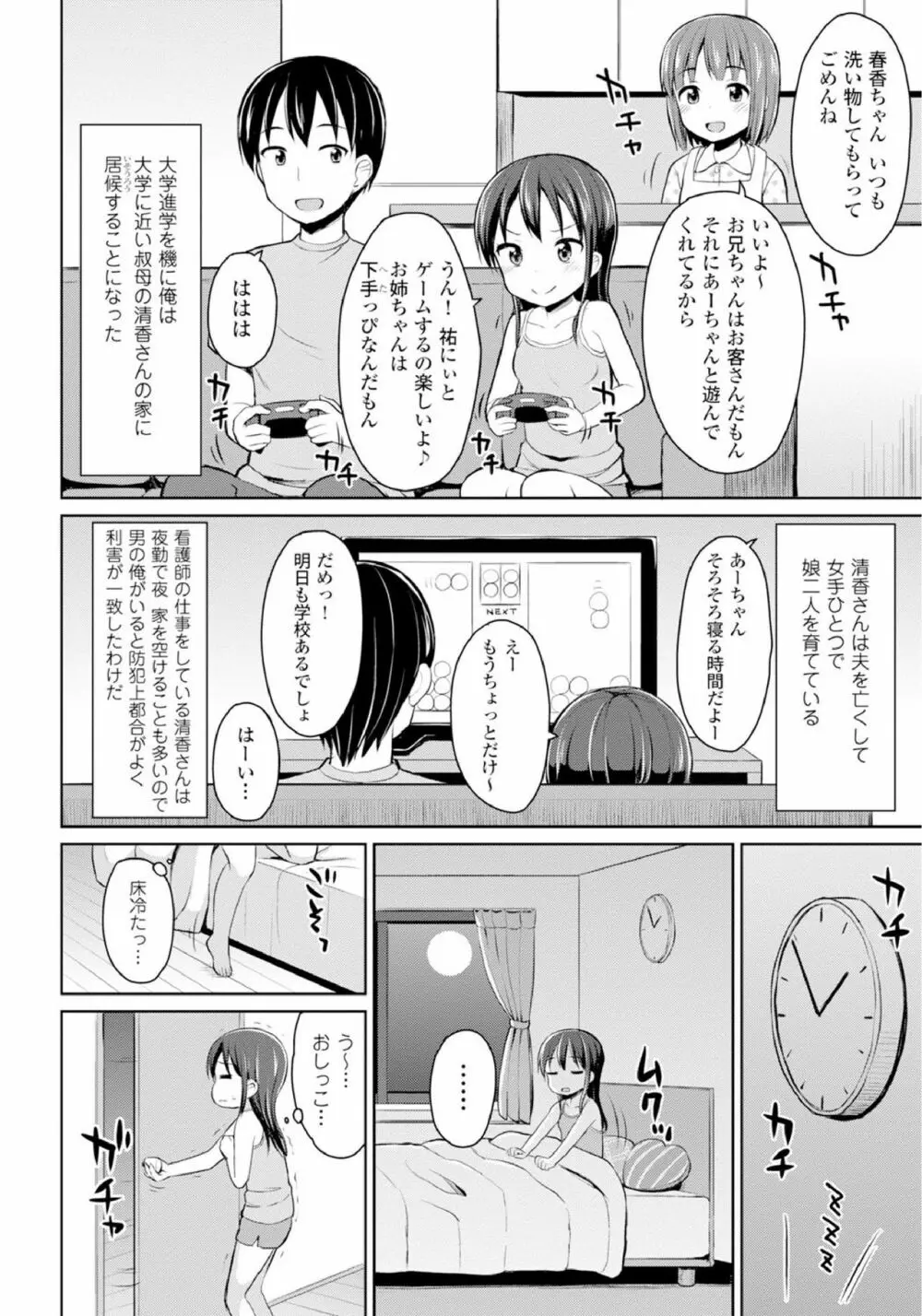 恋するおしっ娘 12ページ