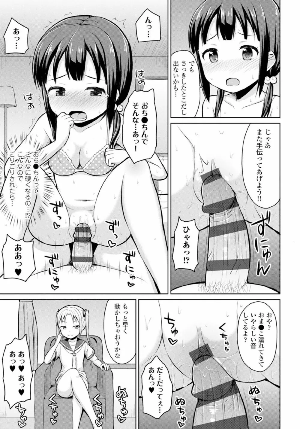 恋するおしっ娘 123ページ