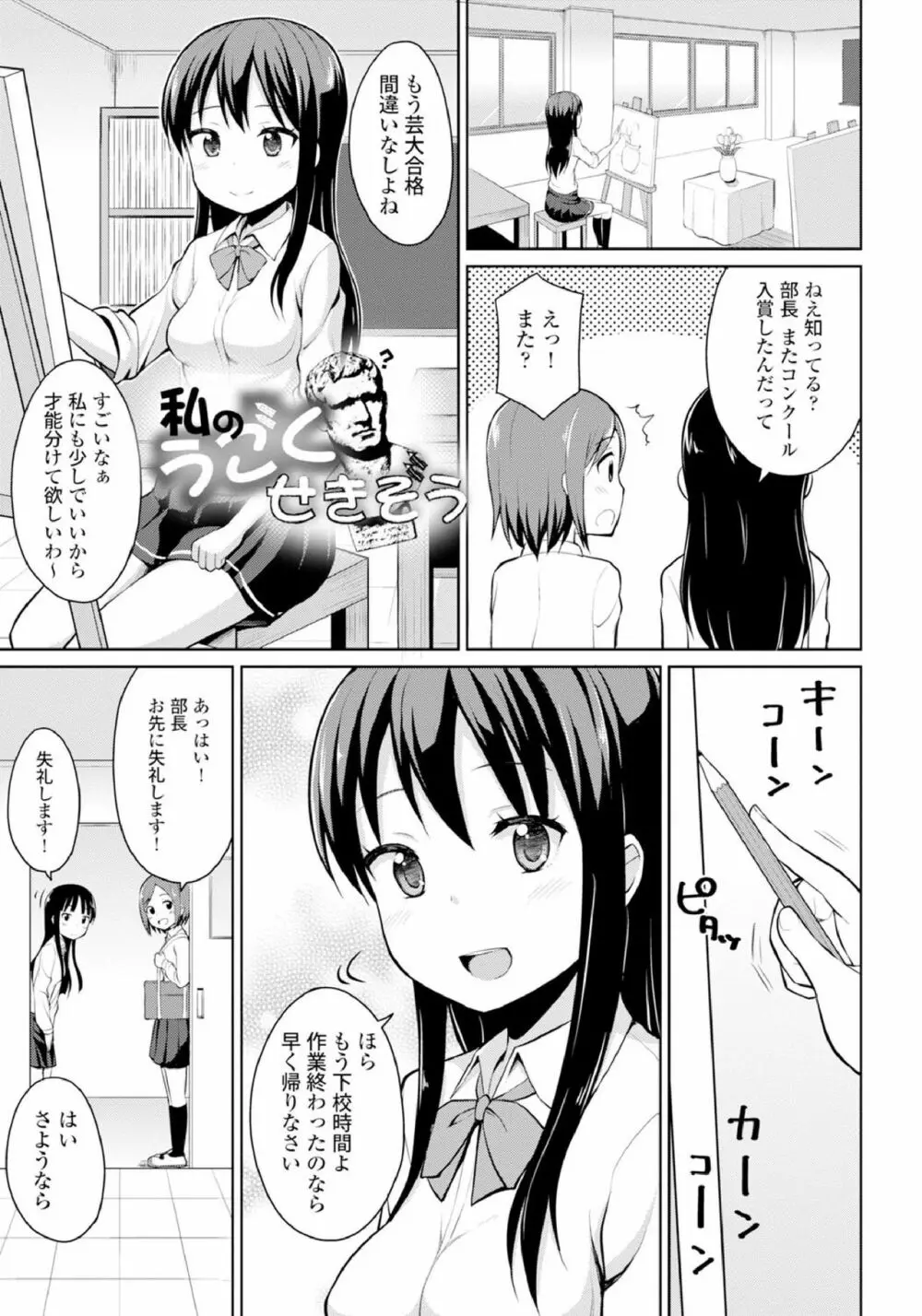 恋するおしっ娘 131ページ