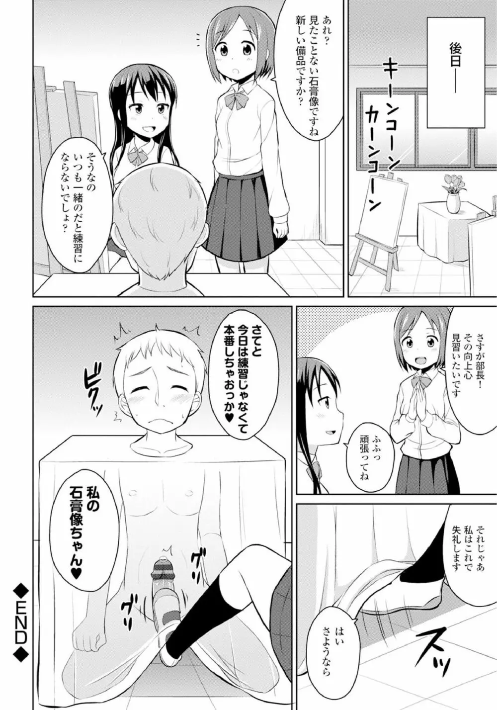 恋するおしっ娘 148ページ