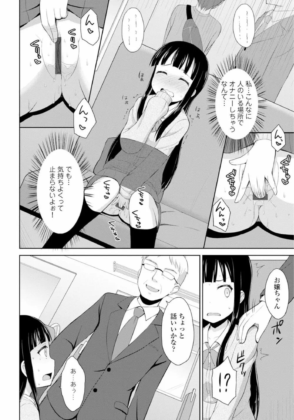 恋するおしっ娘 180ページ