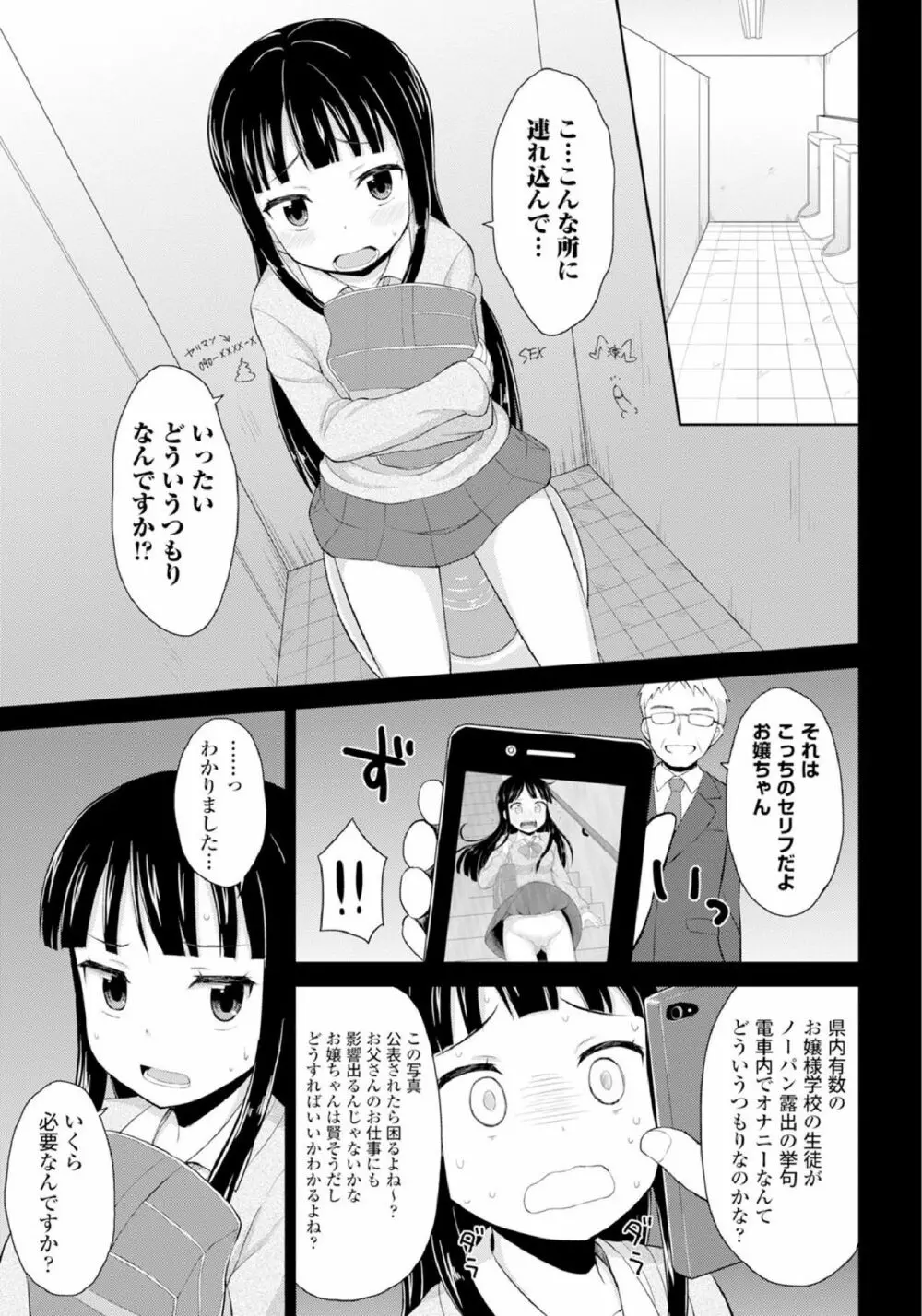 恋するおしっ娘 181ページ