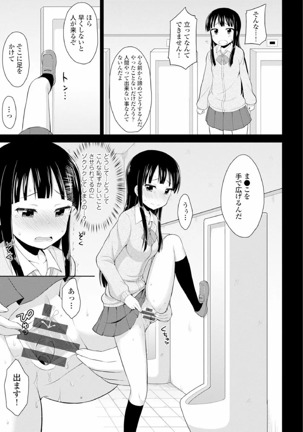 恋するおしっ娘 185ページ