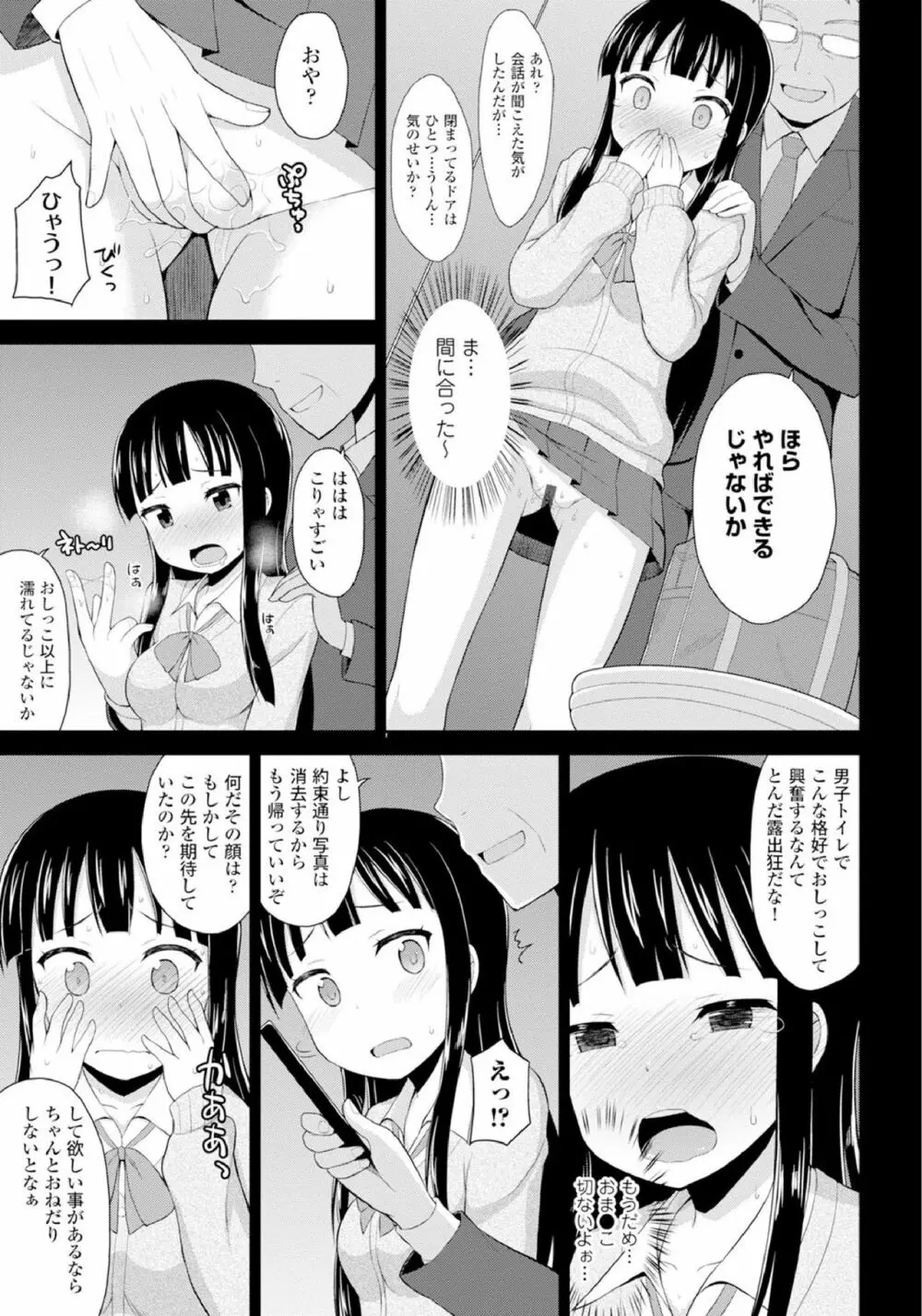 恋するおしっ娘 187ページ