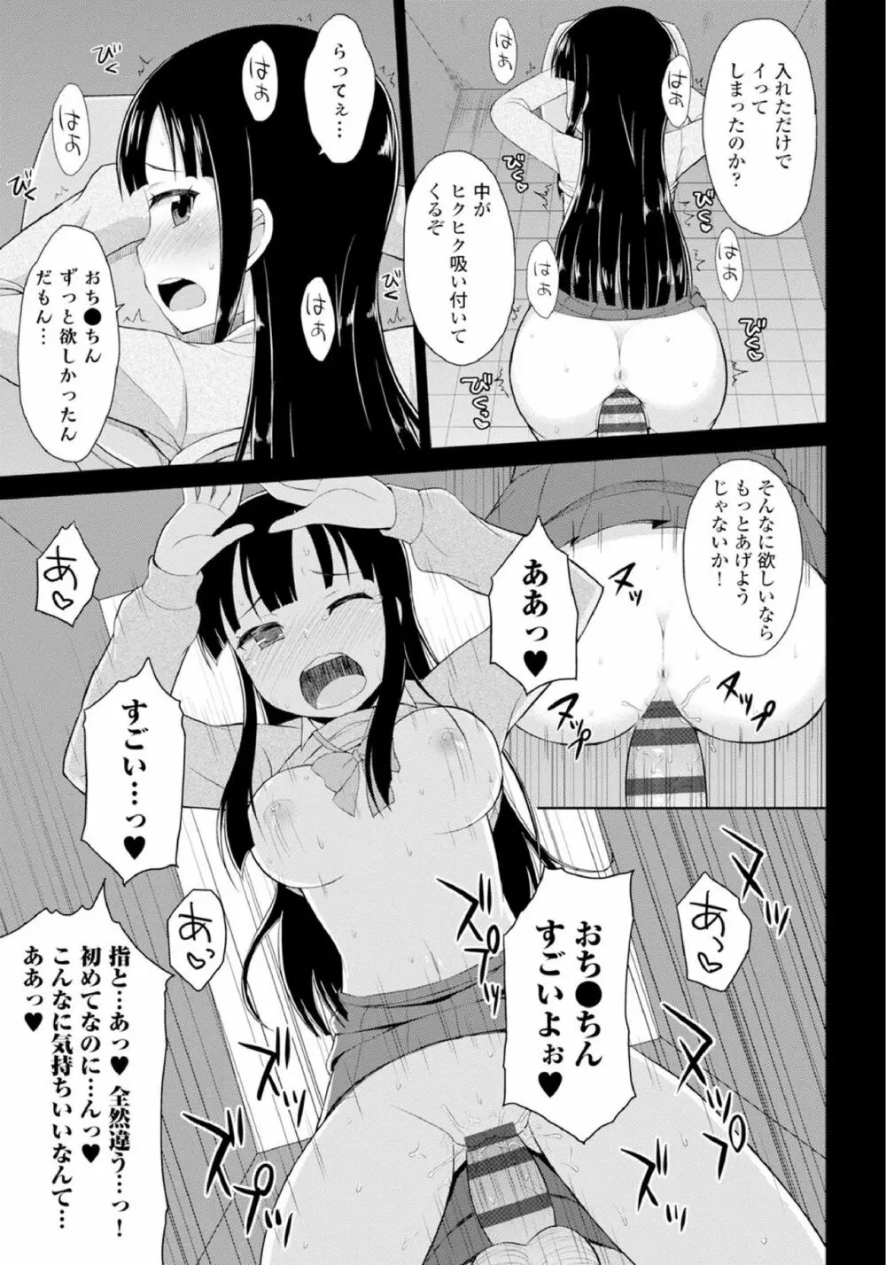 恋するおしっ娘 189ページ