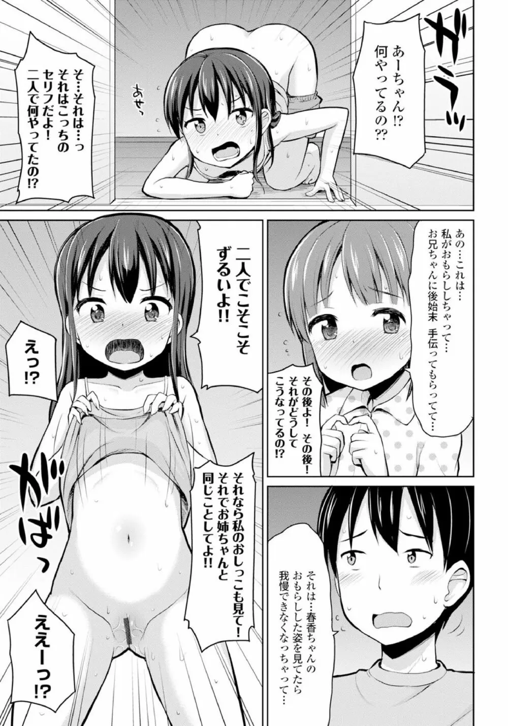 恋するおしっ娘 19ページ