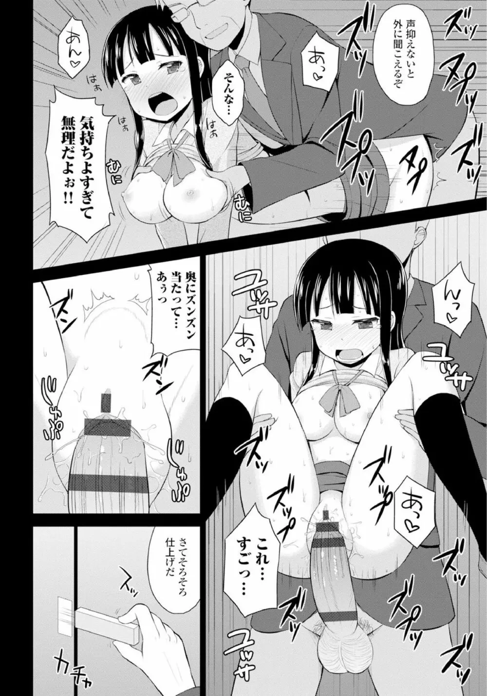 恋するおしっ娘 190ページ