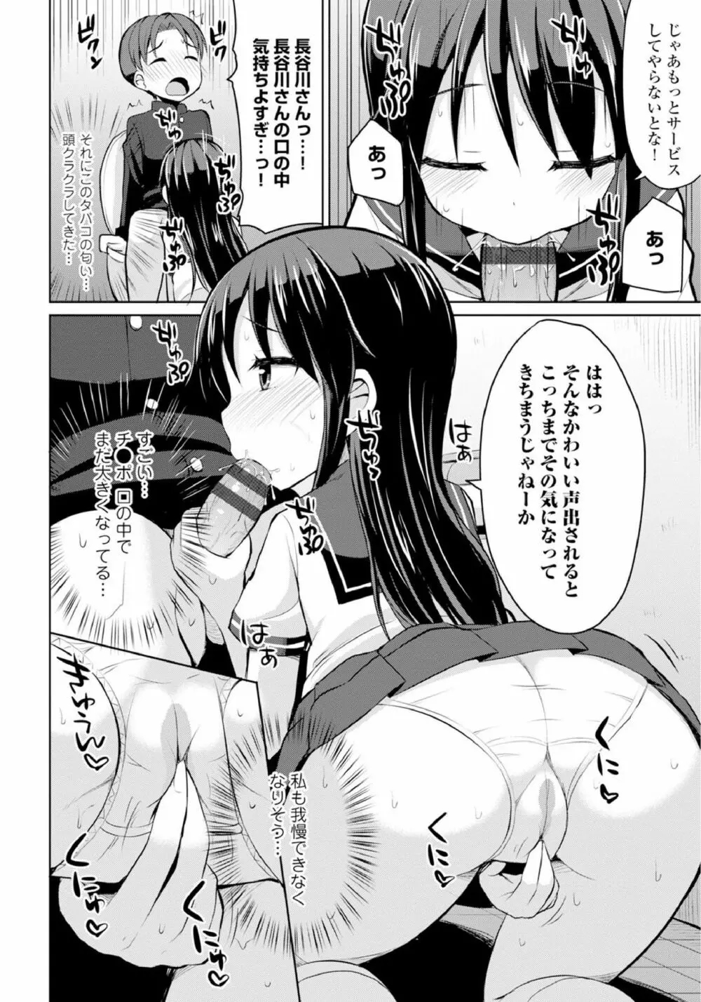 恋するおしっ娘 32ページ