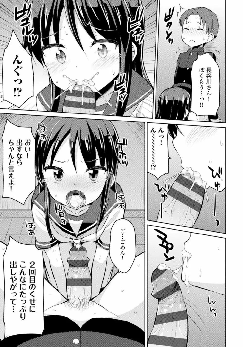 恋するおしっ娘 33ページ