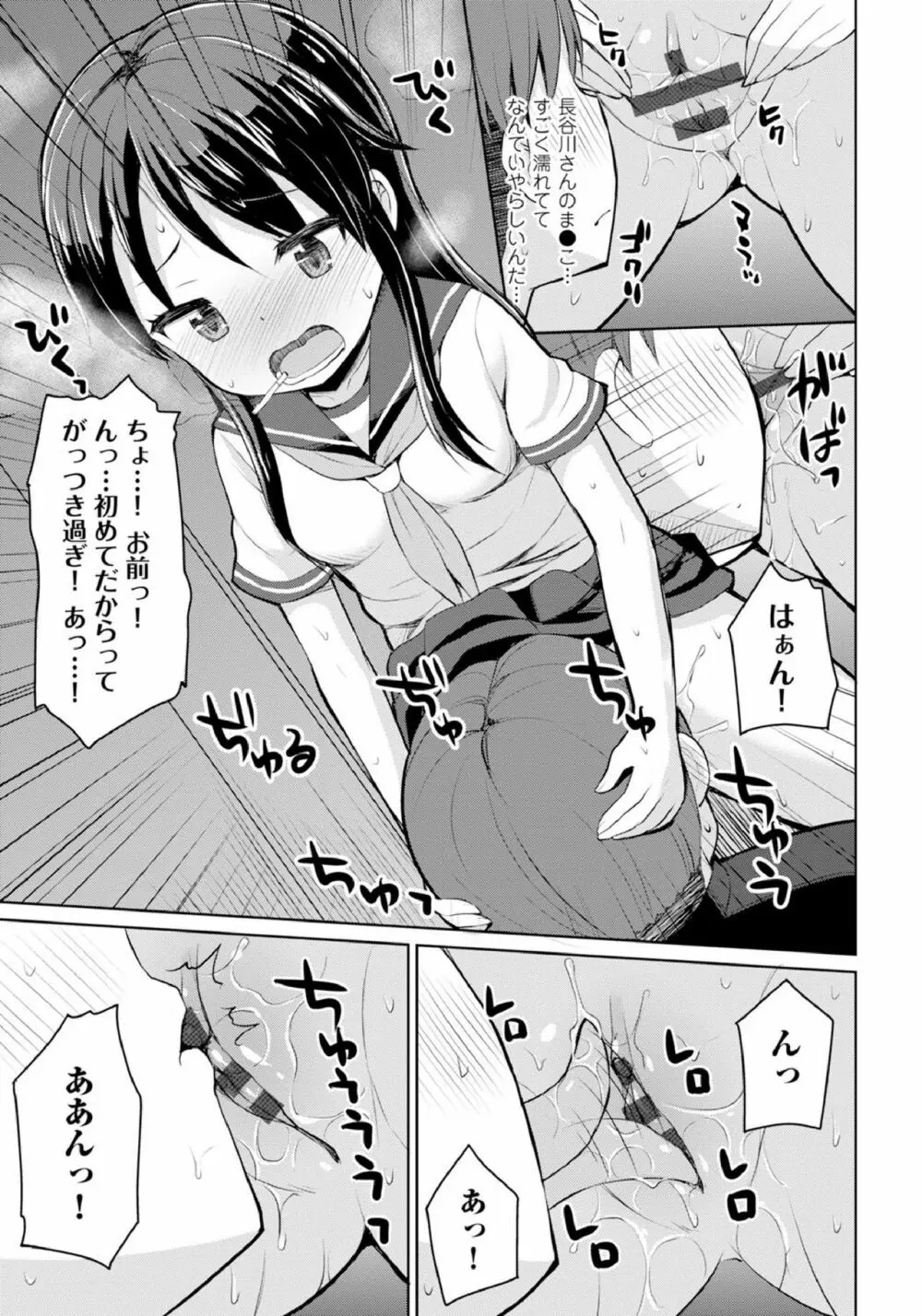 恋するおしっ娘 35ページ