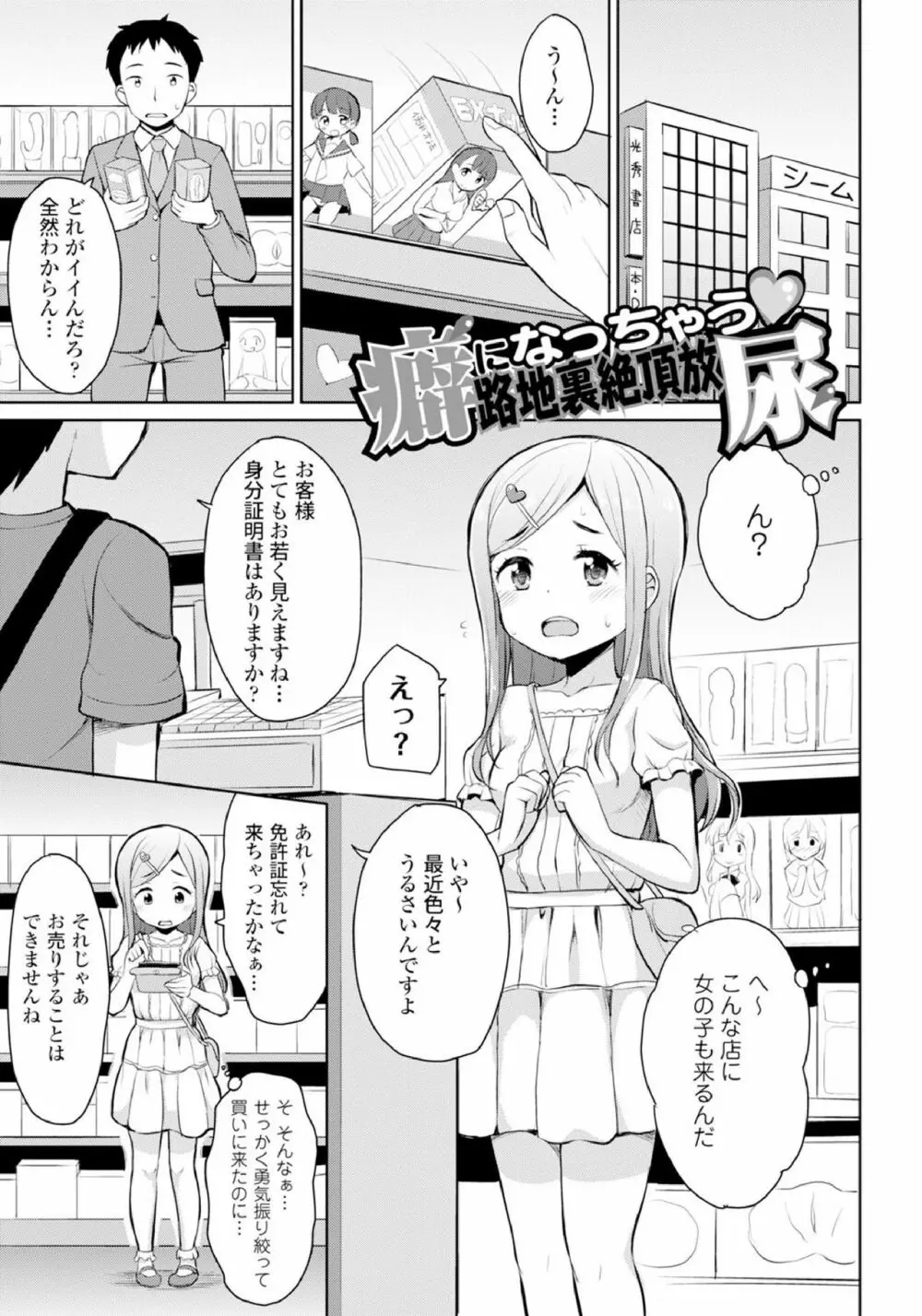 恋するおしっ娘 47ページ