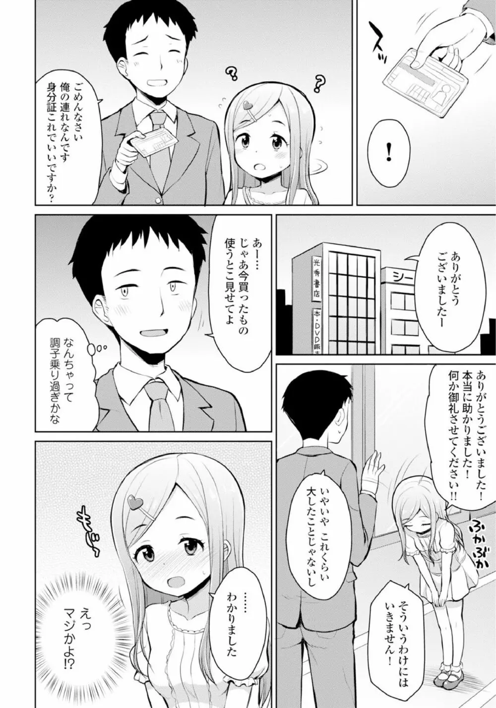 恋するおしっ娘 48ページ