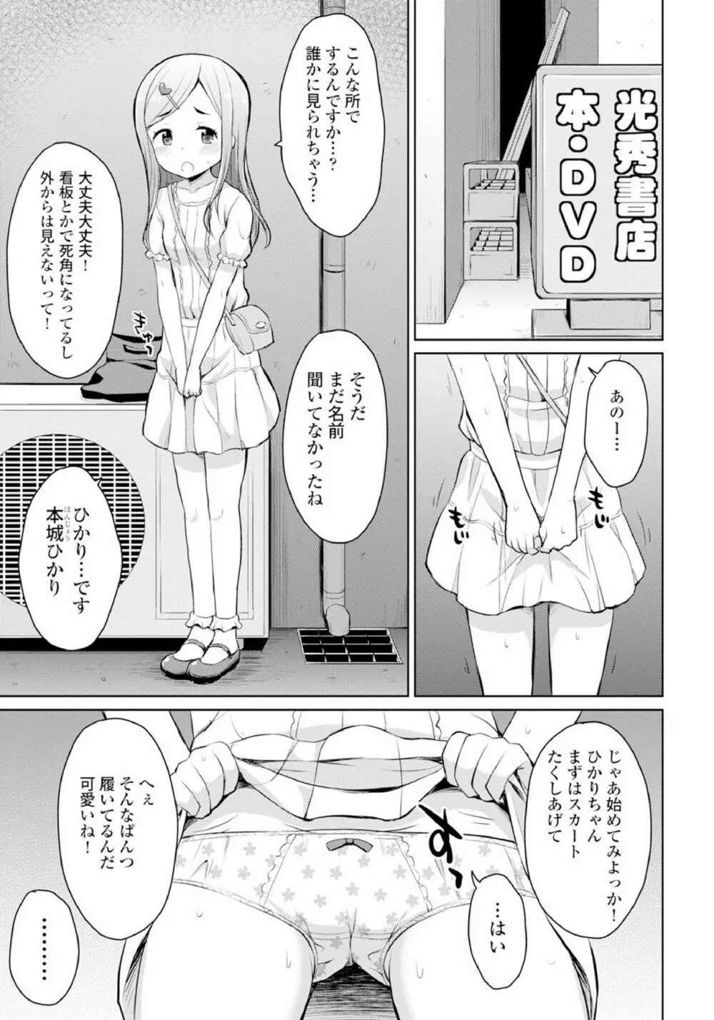 恋するおしっ娘 49ページ