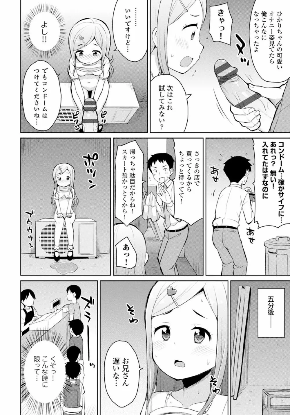 恋するおしっ娘 54ページ