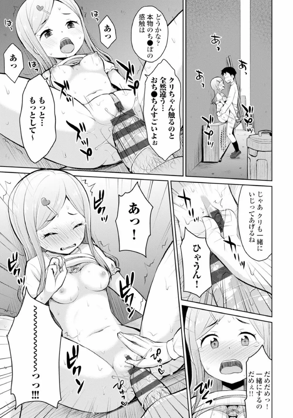 恋するおしっ娘 59ページ