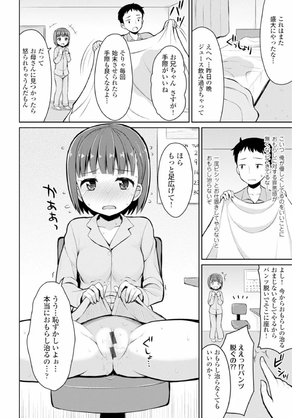 恋するおしっ娘 68ページ