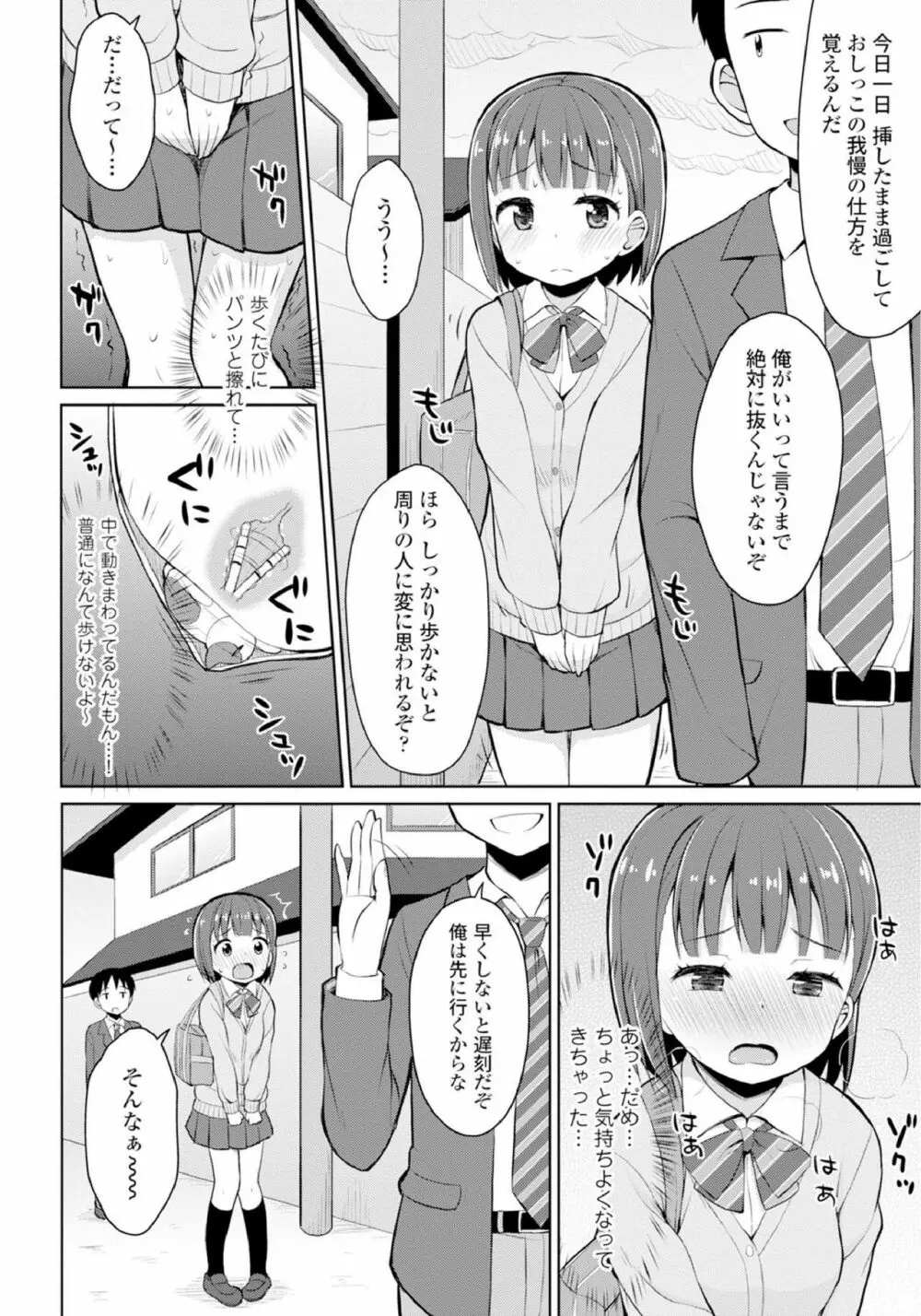 恋するおしっ娘 70ページ