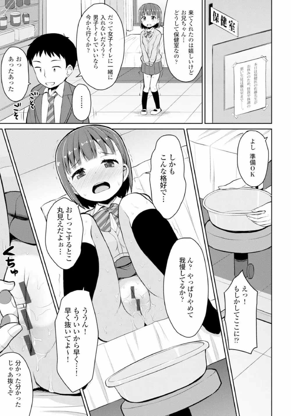 恋するおしっ娘 73ページ