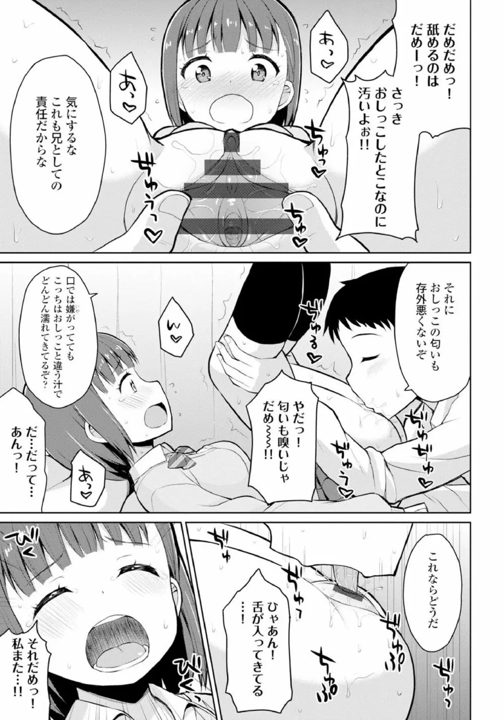 恋するおしっ娘 77ページ