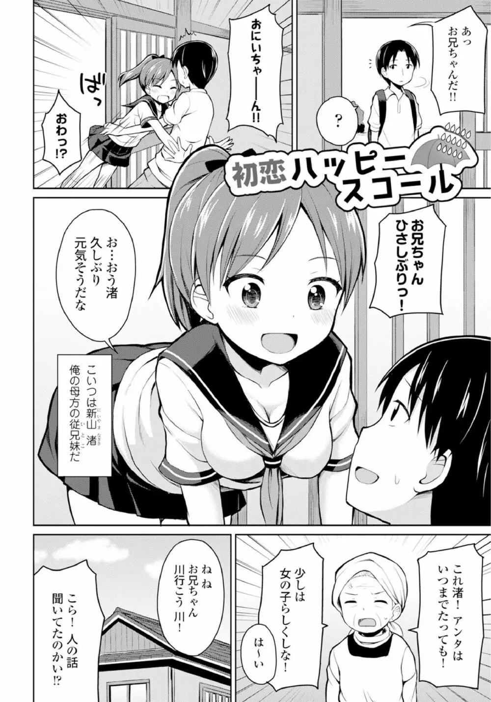 恋するおしっ娘 88ページ