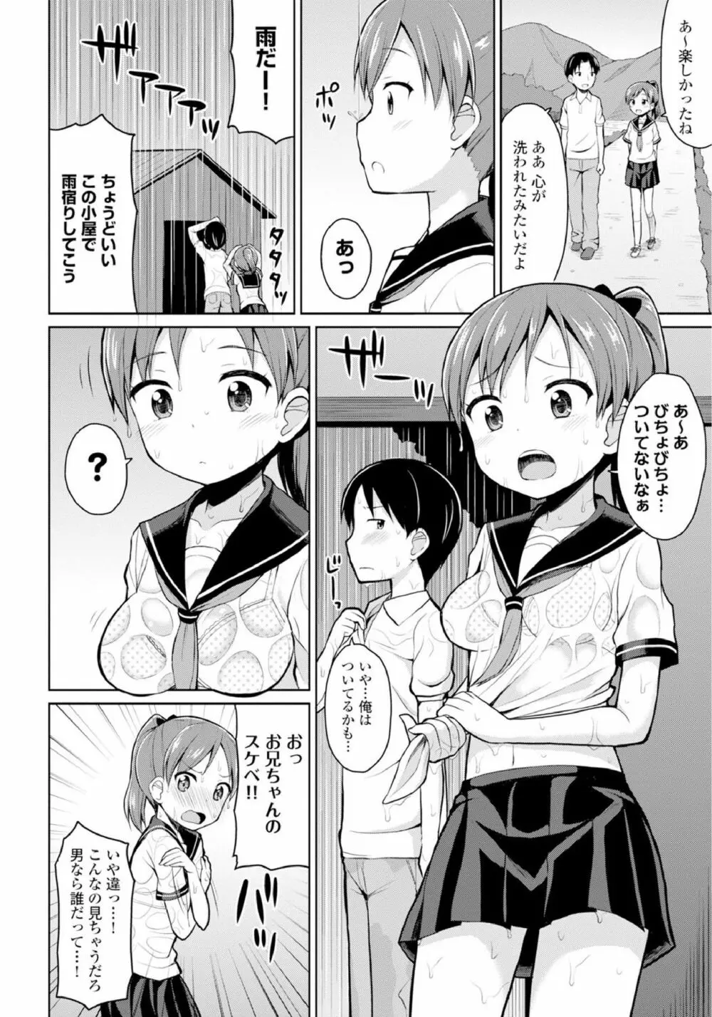 恋するおしっ娘 90ページ