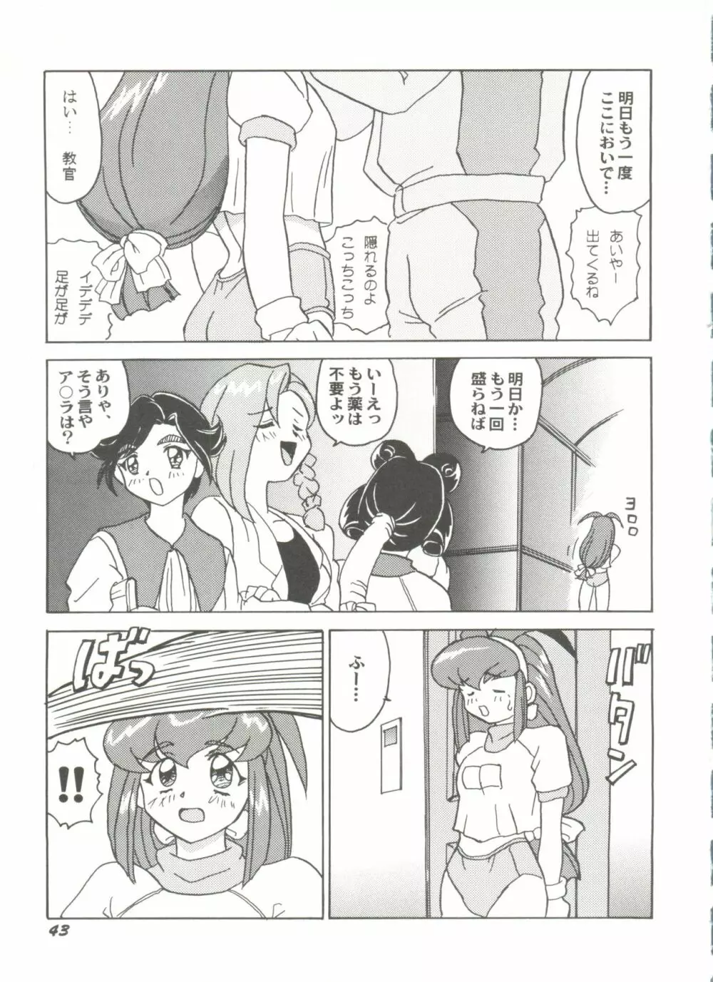 同人アンソロジー美少女アラカルト5 47ページ