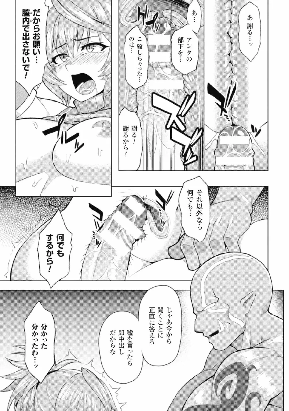 二次元コミックマガジン 危険日に膣内射精される女たちVol.2 59ページ