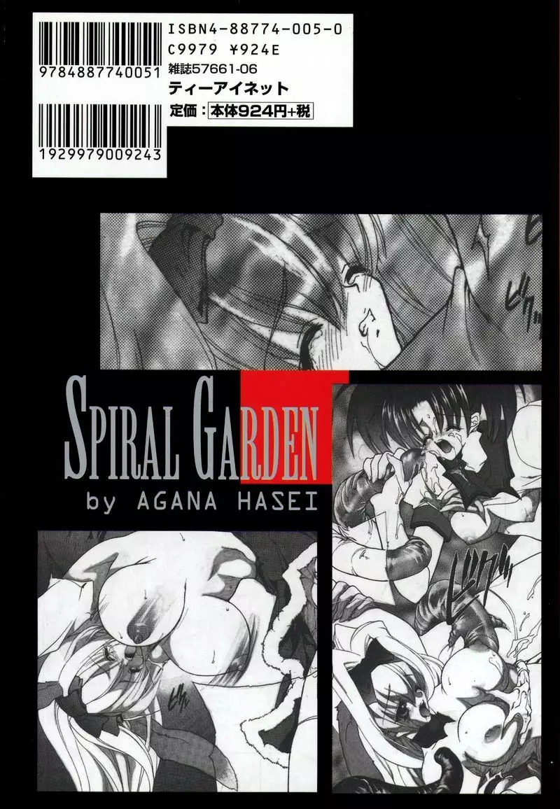 SPIRAL GARDEN 171ページ