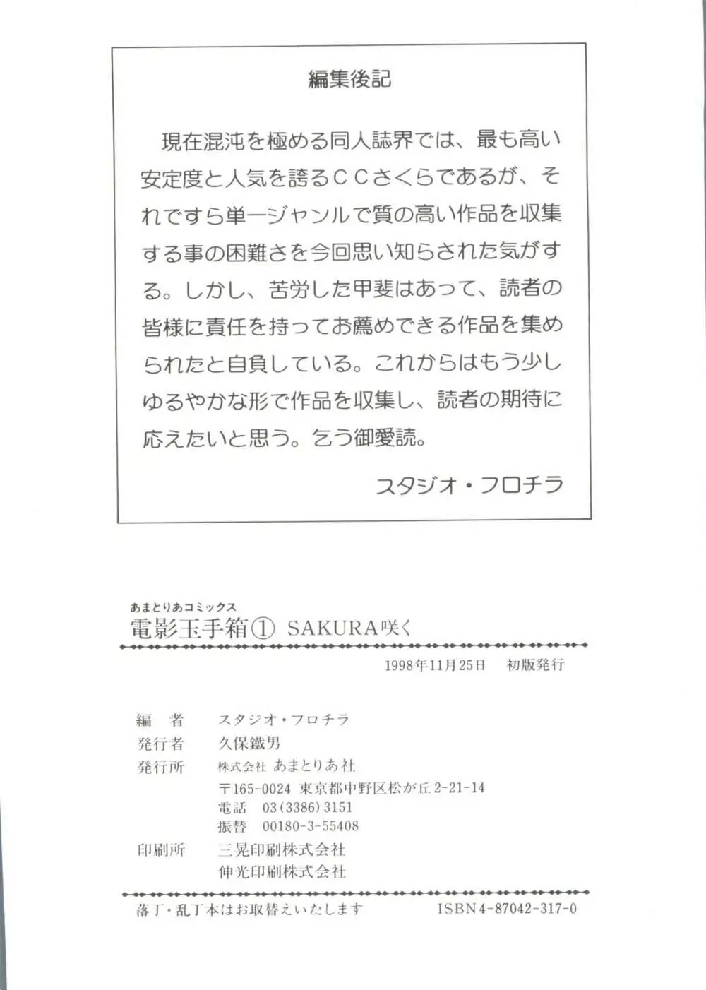 電影玉手箱1 SAKURA咲く 148ページ