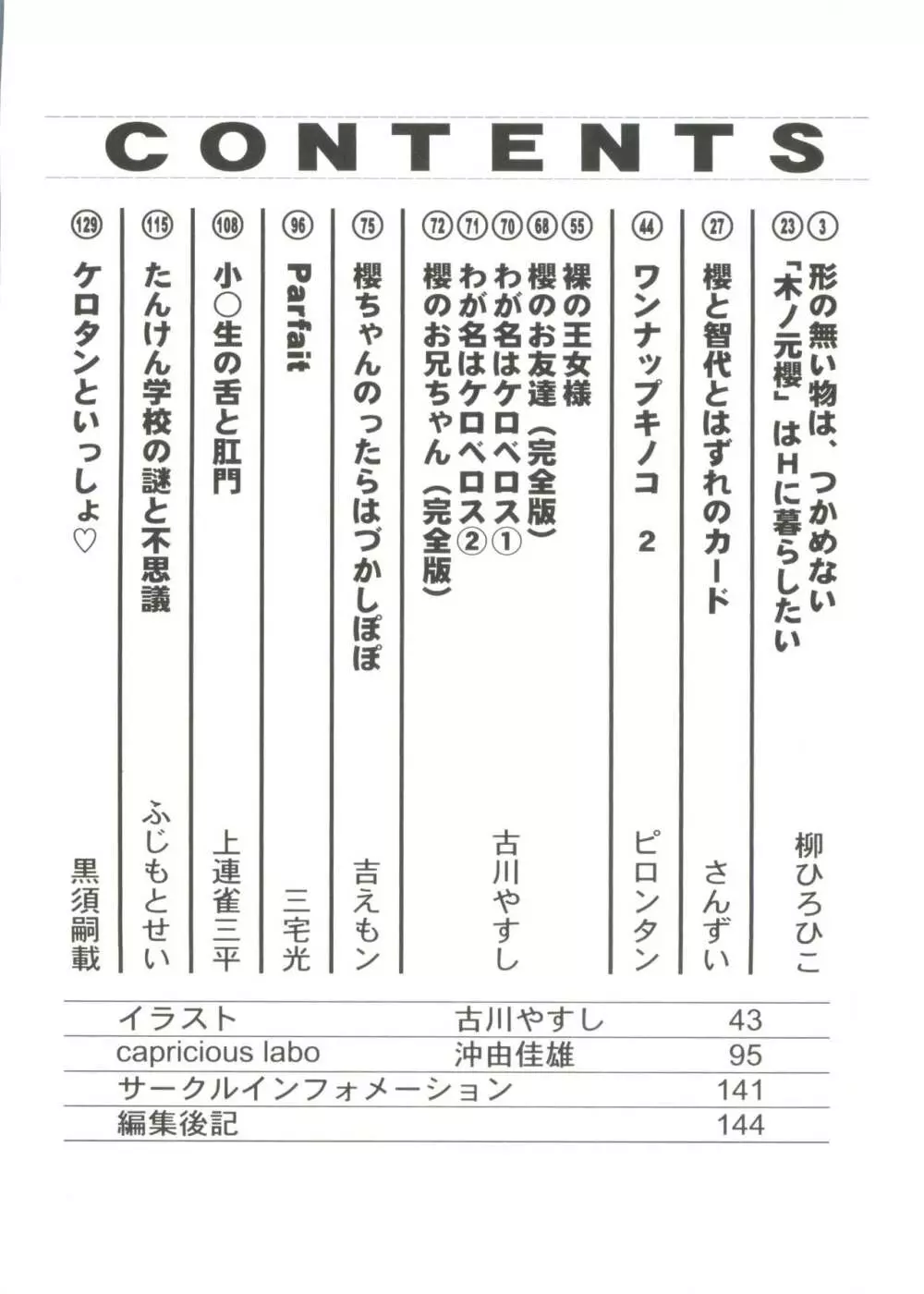 電影玉手箱1 SAKURA咲く 6ページ