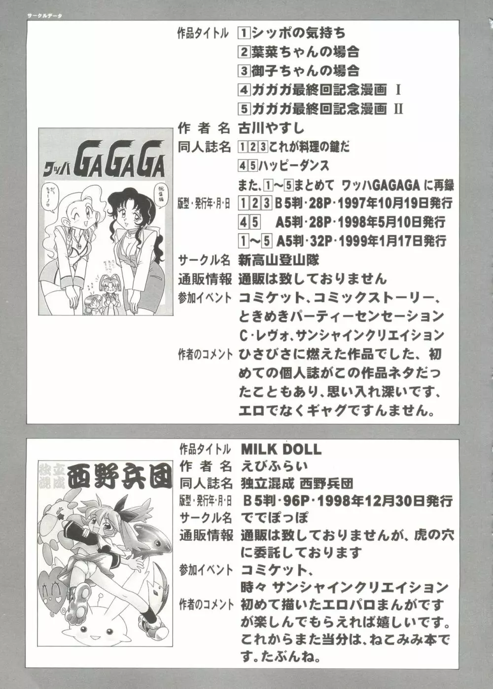 電影玉手箱4 うたかたの天使達 147ページ