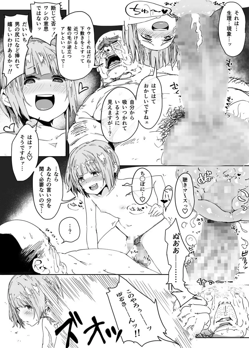 男の娘にだまされた童貞おじさんが種付けおじさんになるお話 童貞編 14ページ