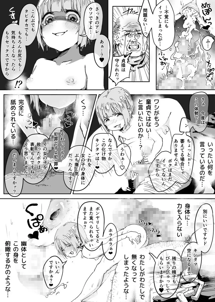 男の娘にだまされた童貞おじさんが種付けおじさんになるお話 童貞編 18ページ