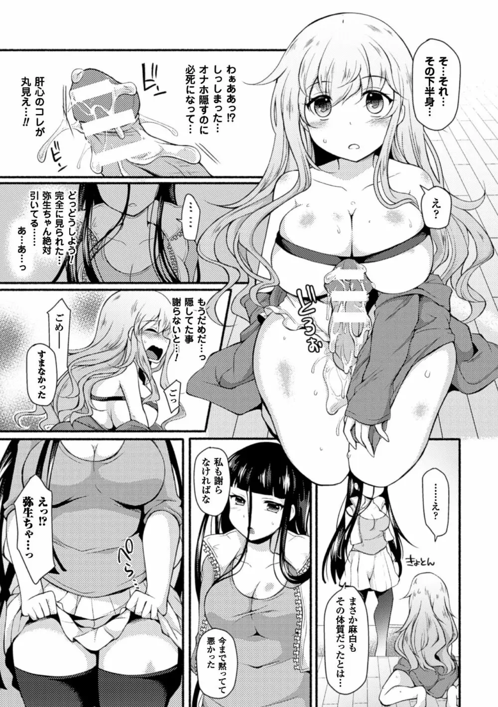 二次元コミックマガジン ふたなり娘に中出し孕ませ! Vol.1 31ページ