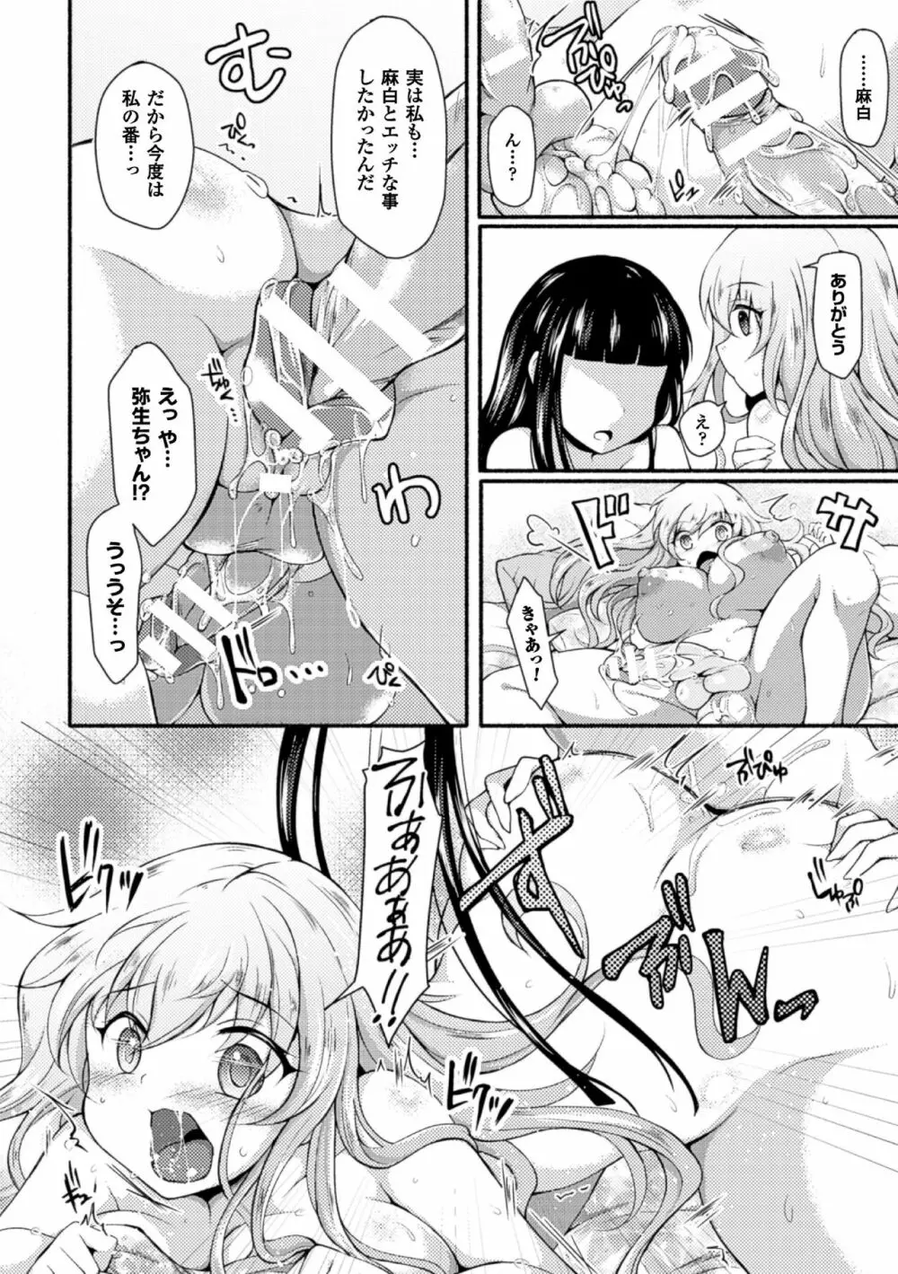 二次元コミックマガジン ふたなり娘に中出し孕ませ! Vol.1 40ページ