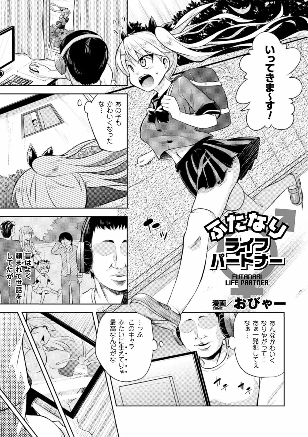 二次元コミックマガジン ふたなり娘に中出し孕ませ! Vol.1 45ページ