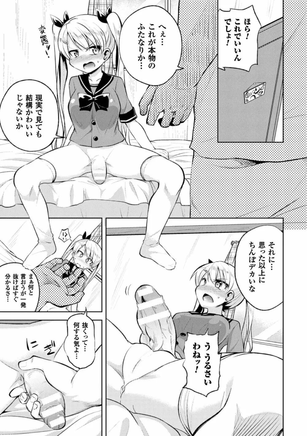 二次元コミックマガジン ふたなり娘に中出し孕ませ! Vol.1 49ページ