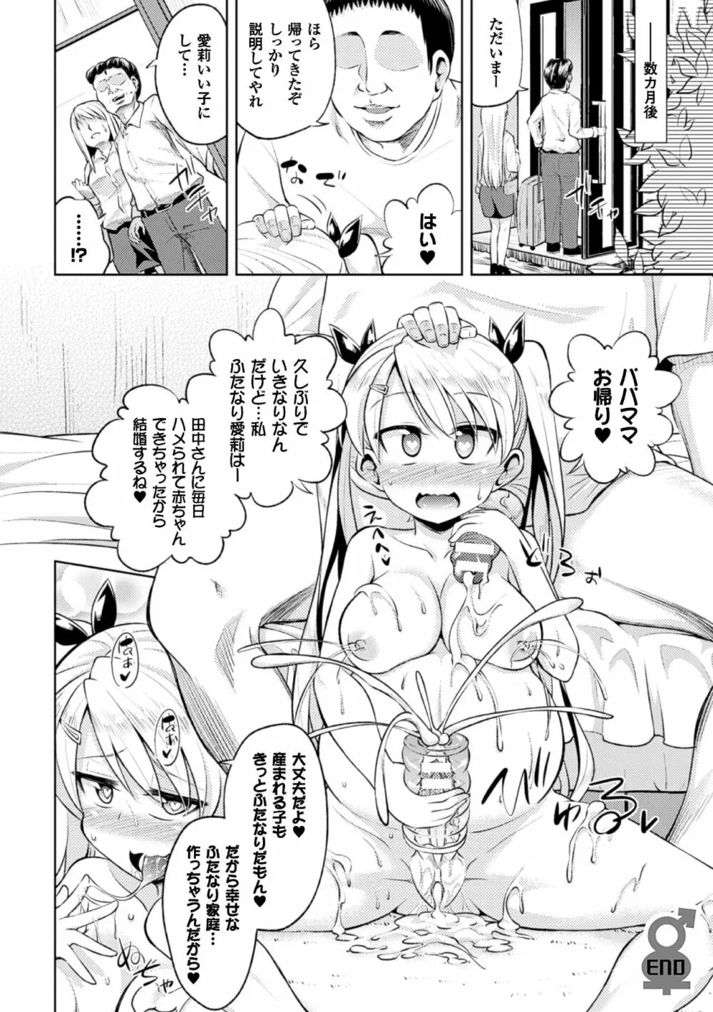 二次元コミックマガジン ふたなり娘に中出し孕ませ! Vol.1 64ページ